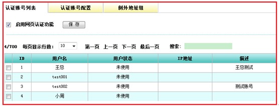 ReOS V10.2的网页认证功能配置方法