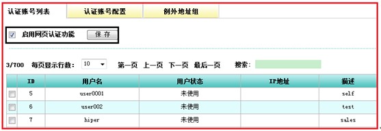 ReOS V10.2的网页认证功能配置方法