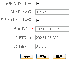 系统管理-SNMP配置页面配置手册(ReOS 5.0
