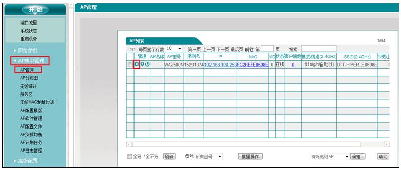 5管理设备